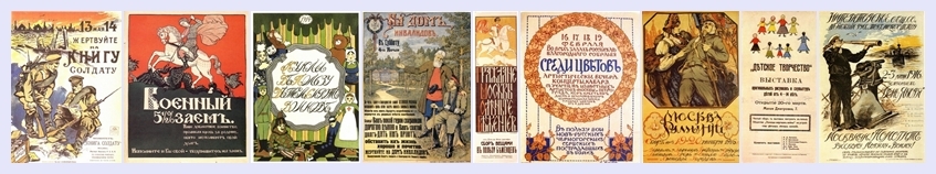 Российские плакаты Первой мировой войны